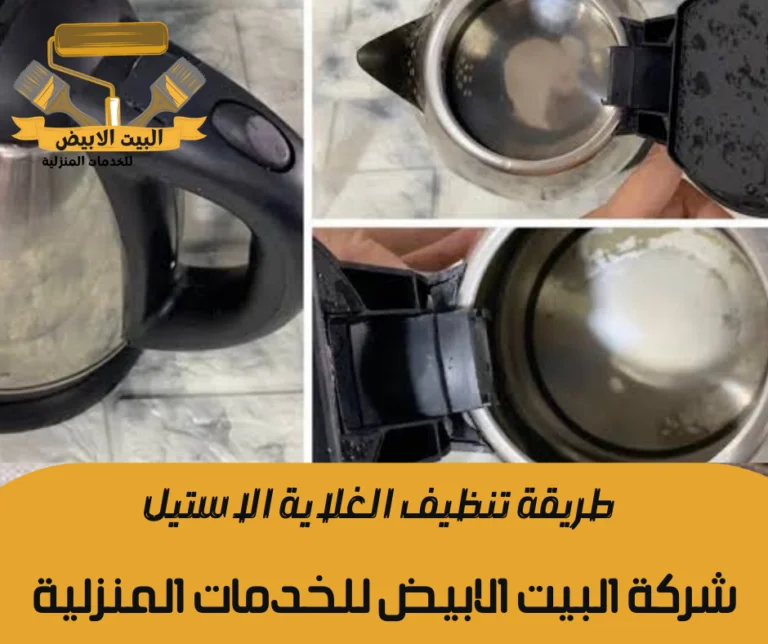 طريقة تنظيف الغلاية الاستيل